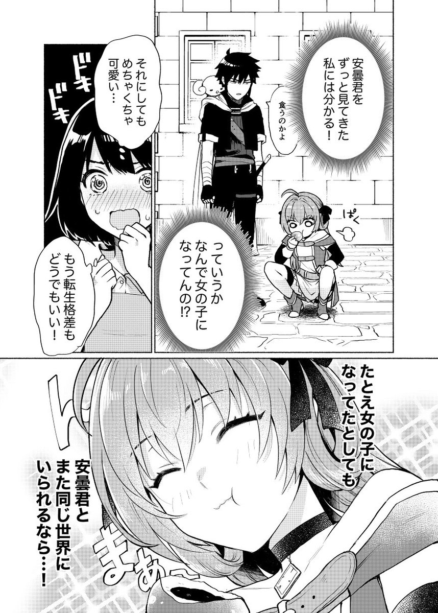 転生したら好きな男の子がヒロインになっていた(2/2) 