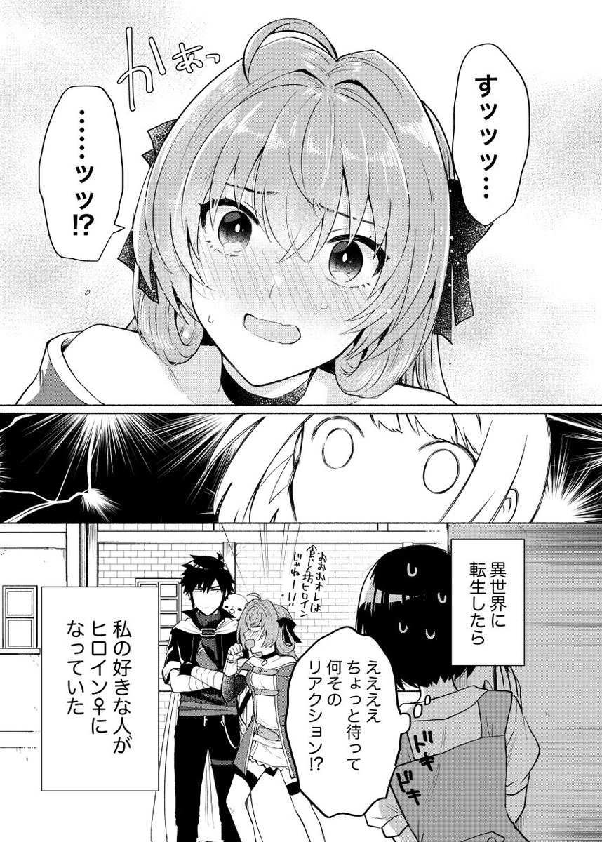 転生したら好きな男の子がヒロインになっていた(2/2) 