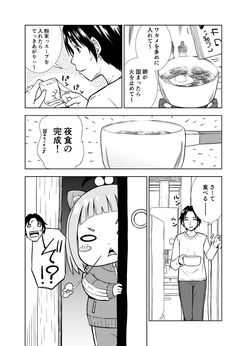 ポンポンポンコ!【9食目】(1)
ただひたすら食べる化け狸漫画です!

夜食(袋ラーメン) 