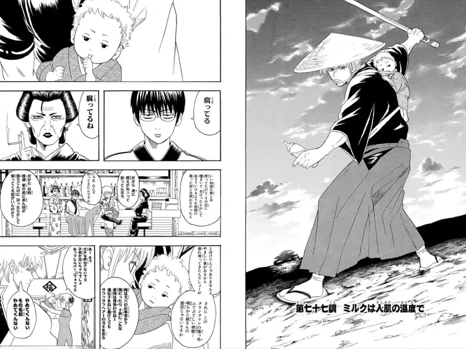 そると 銀魂一日一訓 第七十七訓 ミルクは人肌の温度で 銀さんに隠し子が 笑 皆が銀さんにちなんだ名前付けてるとこほんま面白いw 冒頭の会話 テンポ良すぎて好き 私が銀魂を読み出してハマったんが この10巻やから思入れあるし 今見ても最高