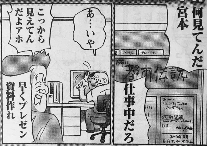 本日発売ヤングチャンピオン「明日クビになりそう」今回は会社の席替えの話。壁際の席を手に入れるべく宮本があれこれ小細工をします。 