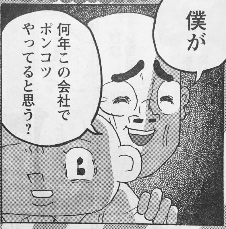 本日発売ヤングチャンピオン「明日クビになりそう」今回は会社の席替えの話。壁際の席を手に入れるべく宮本があれこれ小細工をします。 