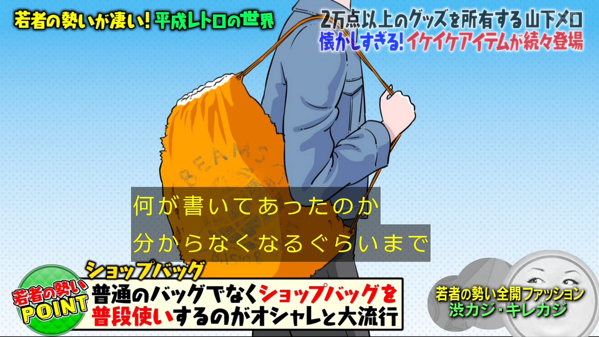 あゆのシッポ Beamsの袋 ラブゲティ 懐かしすぎるイケイケグッズが続々登場 平成レトロ の世界 マツコの知らない世界 Togetter あゆのシッポ Beamsの袋 ラブゲティ 懐かしすぎるイケイケグッズが続々登場 平成レトロ の世界 マツコの知らない世界 Togetter