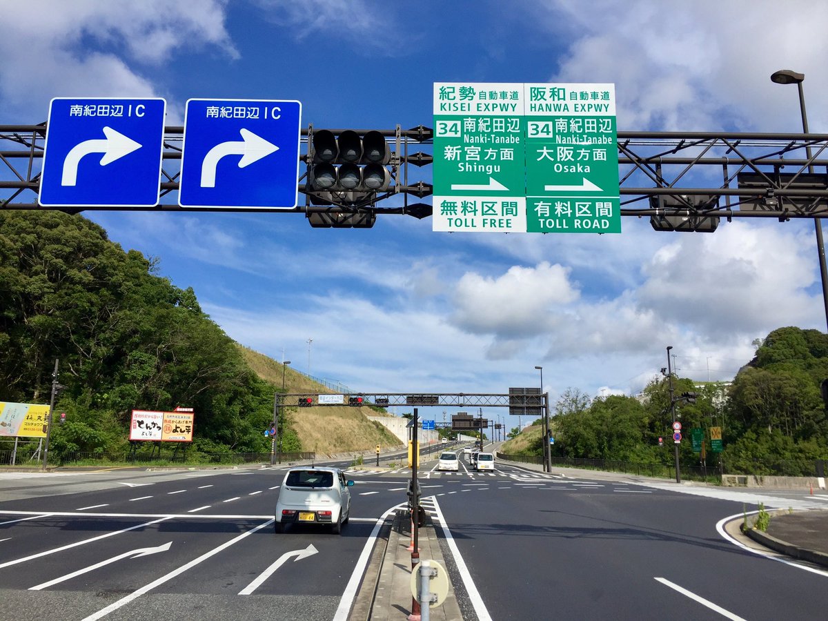 Yoyo Orz E42 紀勢自動車道 E42 阪和自動車道 17 7 23 Yoyo Orz E42 紀勢自動車道 E42 阪和自動車道 17 7 23