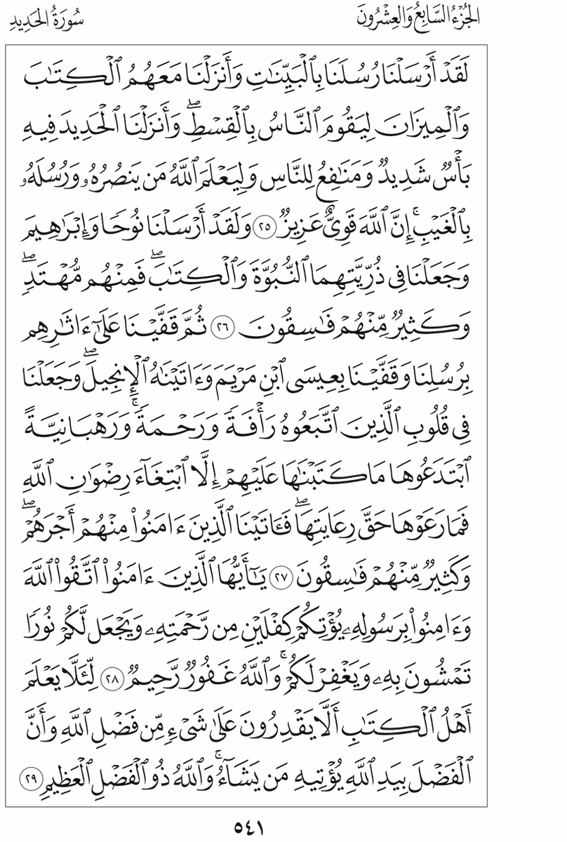 almoshaf_algame's tweet photo. الورد اليومي لن يأخذ منك أكثر من دقيقة واحدة https://t.co/h3c3SU44ts