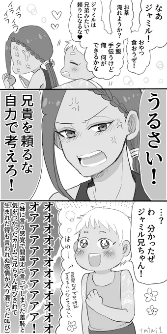 妹にも苦労させられてる? 