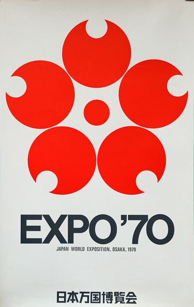 ファイル:EXPO'70 SYMBOL MARK.png - Wikipedia 大阪万博 EXPO'70