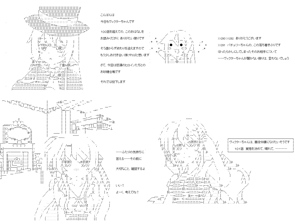 2020年08月25日(火) ヴィクターちゃんは、悪役令嬢になりたいそうです 101話。今回はお砂糖合戦です。お砂糖。なお最後は、はちみつで台無しになりますが……。PC→スマホ。#やる夫スレ (1/7) 