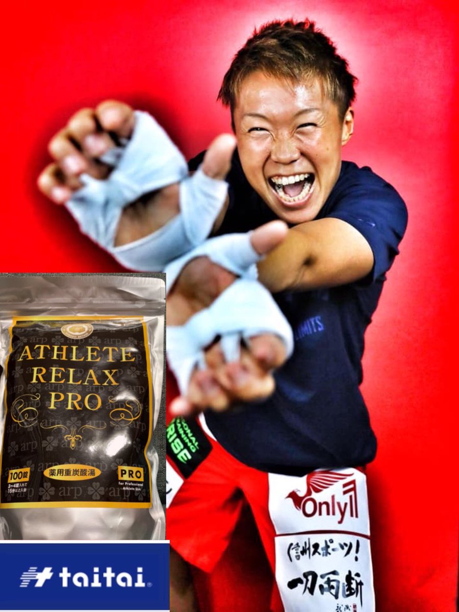 佐山万里菜 Marina Sayama On Twitter この入浴剤最強 クエン酸 重曹がはいっていて疲労回復にもいーし本当汗が出る 減量中とか特に最強アイテム Taitai 様のアスリートリラックスプロこれはおススメ 猛暑の続くこの夏疲れが溜まってきたらこれっ