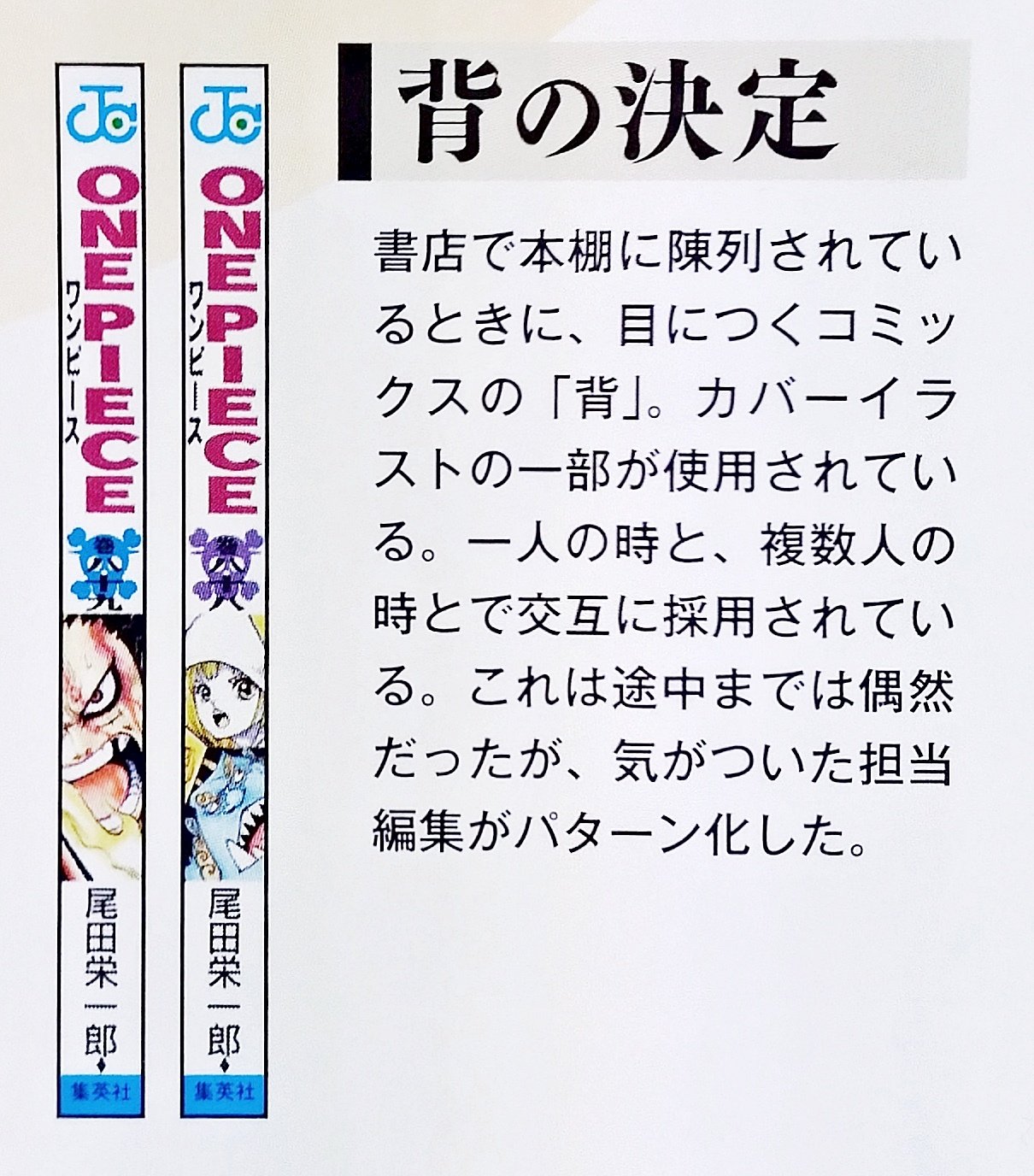 まな コミックスの背表紙が 1人 複数人 と交互に載るようパターン化されているワンピース 97巻の背表紙は次のパターンでいくと 1人 ３船長のうち誰が採用されるかな このパターン化 途中までは偶然だったそうだけれど 誰が何巻で初めて