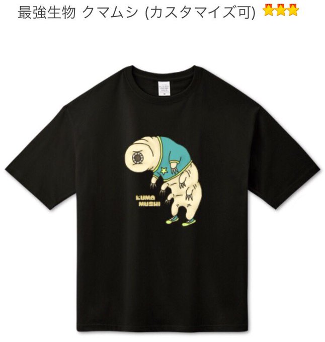クマムシのtwitterイラスト検索結果