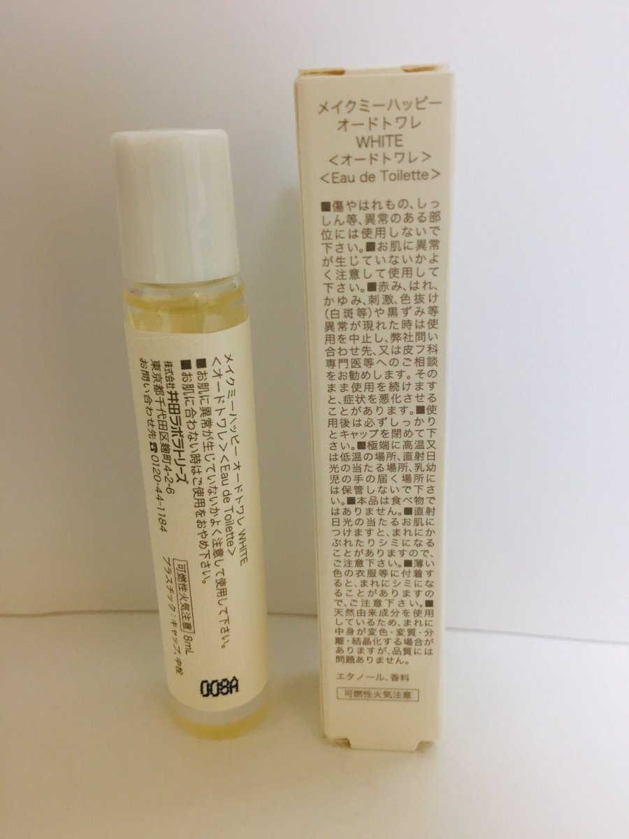 コスメを寵愛する男 中川 井田両国堂の井田ラボラトリーズから発売されるロールオンタイプのオードトワレメイクミーハッピー約700円を購入 White Blue Greenの3種展開 1番人気のwhiteはフルーツとムスクが爽やかに香り 人と会う直前等いつでもつけやすい コスメを寵愛する男 中川 井田両国堂の井田ラボラトリーズから発売されるロールオンタイプのオードトワレメイクミーハッピー約700円を購入 White Blue Greenの3種展開 1番人気のwhiteはフルーツとムスクが爽やかに香り 人と会う直前等いつでもつけやすい
