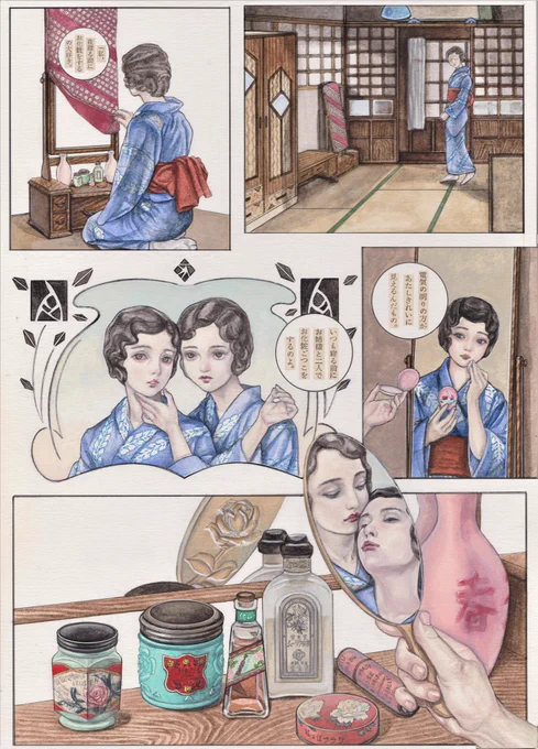 春子(2/2) 