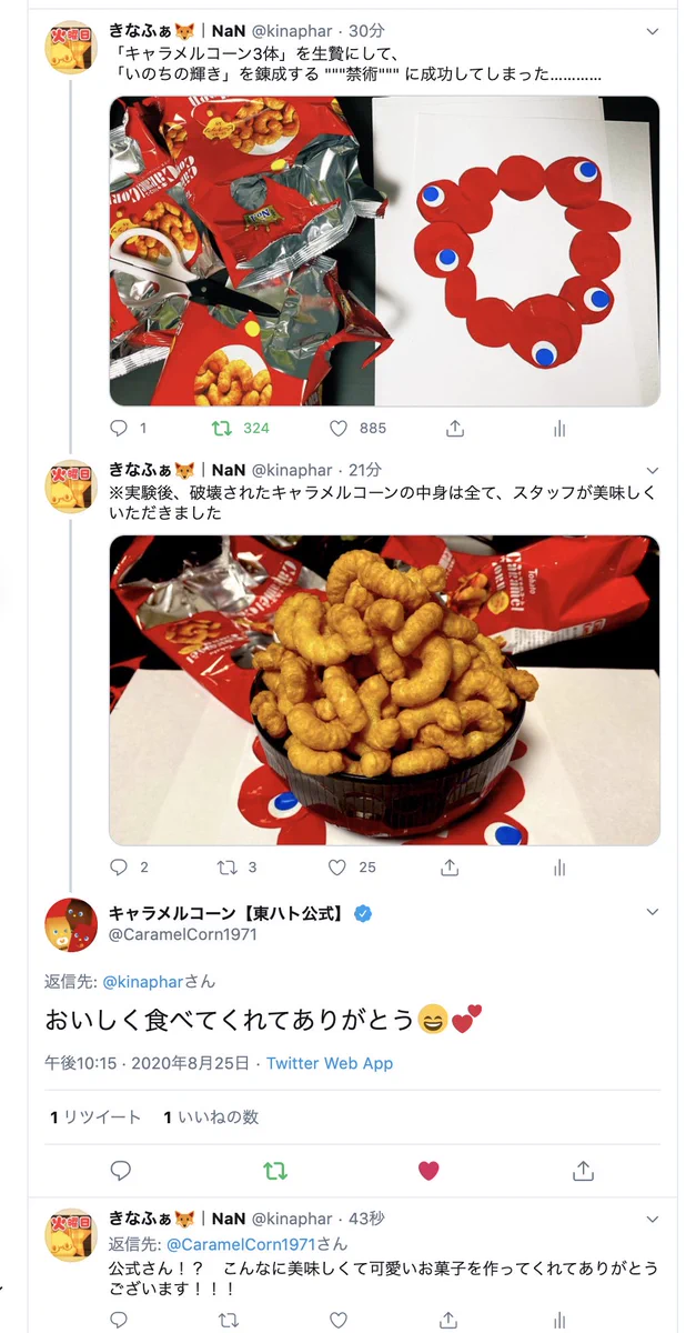 キャラメルコーンをオモチャにしていたら公式から純粋すぎる反応…！これは心が痛む！！