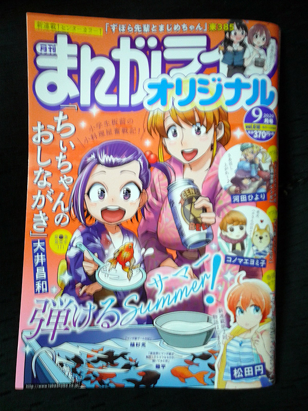 河田ひよ先生(@hiyorimi_jijii)の『ピトゥとピンチの異世界レシピ』を拝読しました。
緻密な作画とぶっ飛んだギャグが素晴らしい4コマ作品です。
現在発売中の竹書房さんの「まんがライフオリジナル」9月号に掲載されています。おすすめですぜ! 