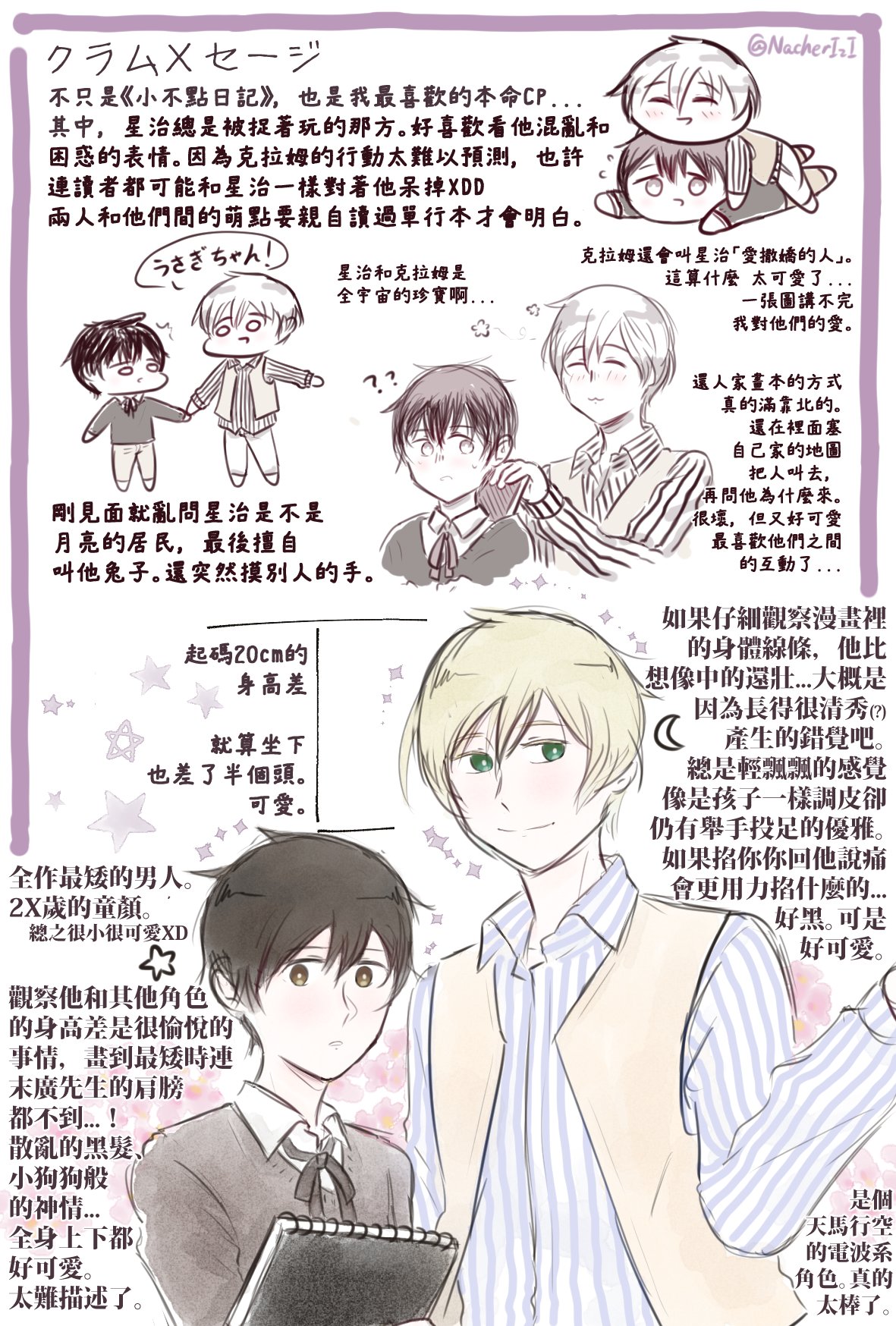 ニジ セージ 本命 今日は伝統的七夕ですね ちびさんデイト T Co I8newoy9va Twitter