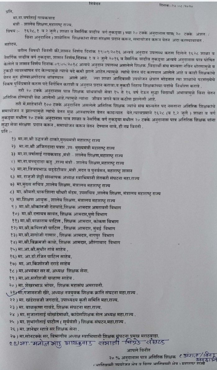 satishdsontake's tweet photo. अंशतः अनुदानीत/विनाअनुदानित अतिरिक्त शिक्षकांना सेवा संरक्षण प्रदान करुन, समायोजन करून वेतन अदा करणे बाबत...
@CMOMaharashtra 
@MahavikasAghad3 https://t.co/8ZTxnDUbBg