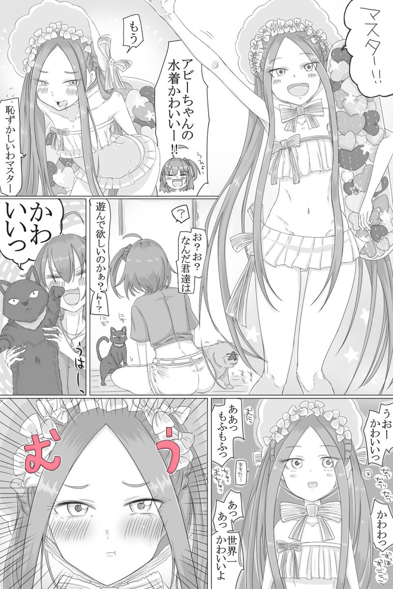 Fgo 黒猫に夢中なマスターと嫉妬する水着アビーちゃん Fgo 黒猫に夢中なマスターと嫉妬する水着アビーちゃん