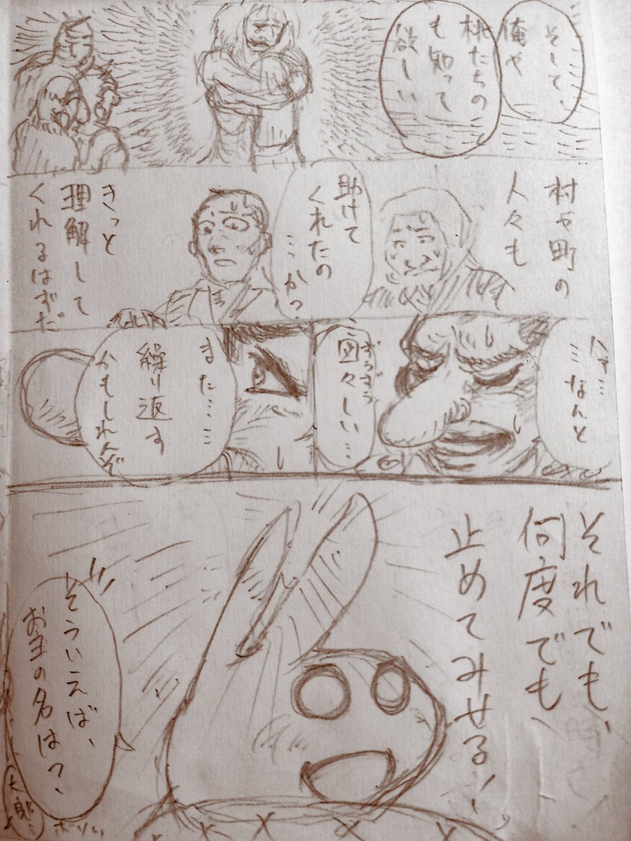 【桃から産まれた桃太郎】(20/8)

??<人々の心の鬼の話
[ 完結 ]

#漫画が読めるハッシュタグ
#ねぇ脳眠こっちむいて
#落書向上委員会 #絵
#創作の狼煙 #創作漫画 