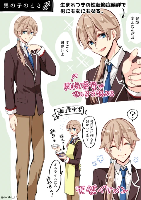 男の子にも女の子にもなる高校生。 