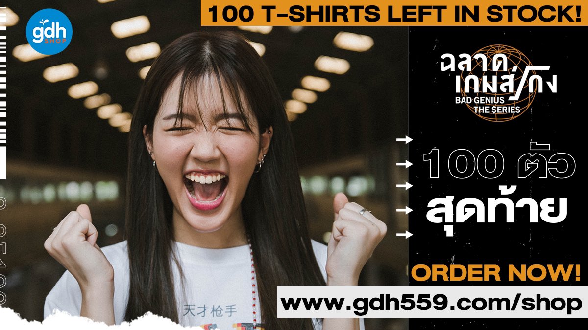gdh559shop's tweet photo. ตื่นเต้นไม่แพ้การสอบ STIC!
ตอนนี้เสื้อ #ฉลาดเกมส์โกง เหลือแค่ 100 ตัวสุดท้ายเท่านั้น!
ใครยังไม่สั่ง รีบเลย ทาง https://t.co/bggH1aD1Zl
ปล. นาฬิกายังมีอยู่นะฮะ

#ฉลาดเกมส์โกงEP8
#GDHShop https://t.co/OvqALMnWt4