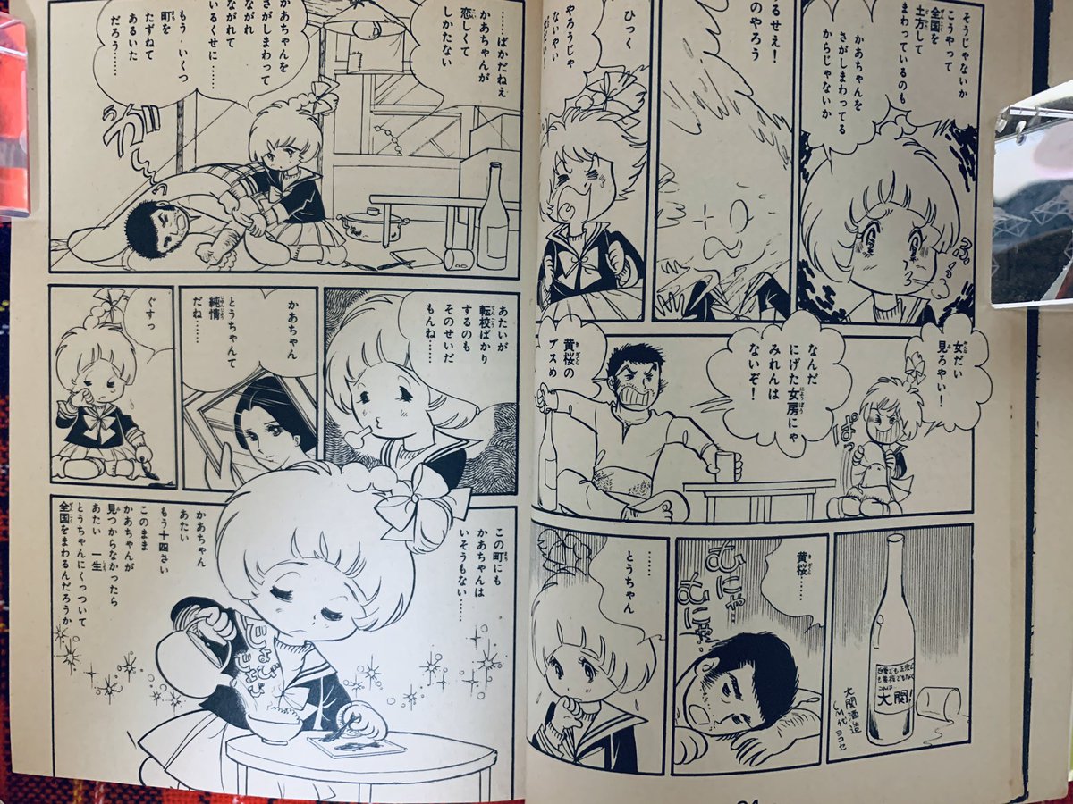 姫がいく！ 母を捜すため、建設現場で働く父と全国を転々とする姫(白雪