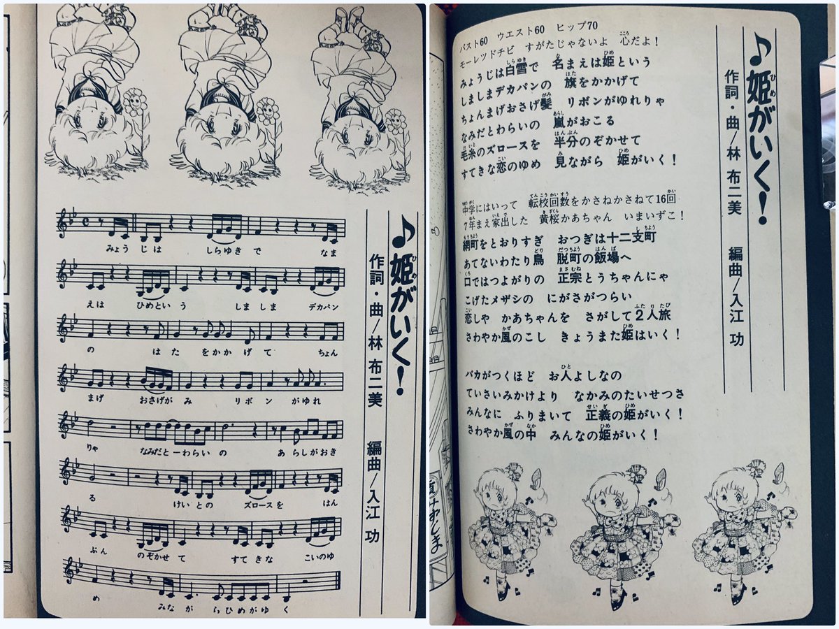 姫がいく！ 母を捜すため、建設現場で働く父と全国を転々とする姫(白雪