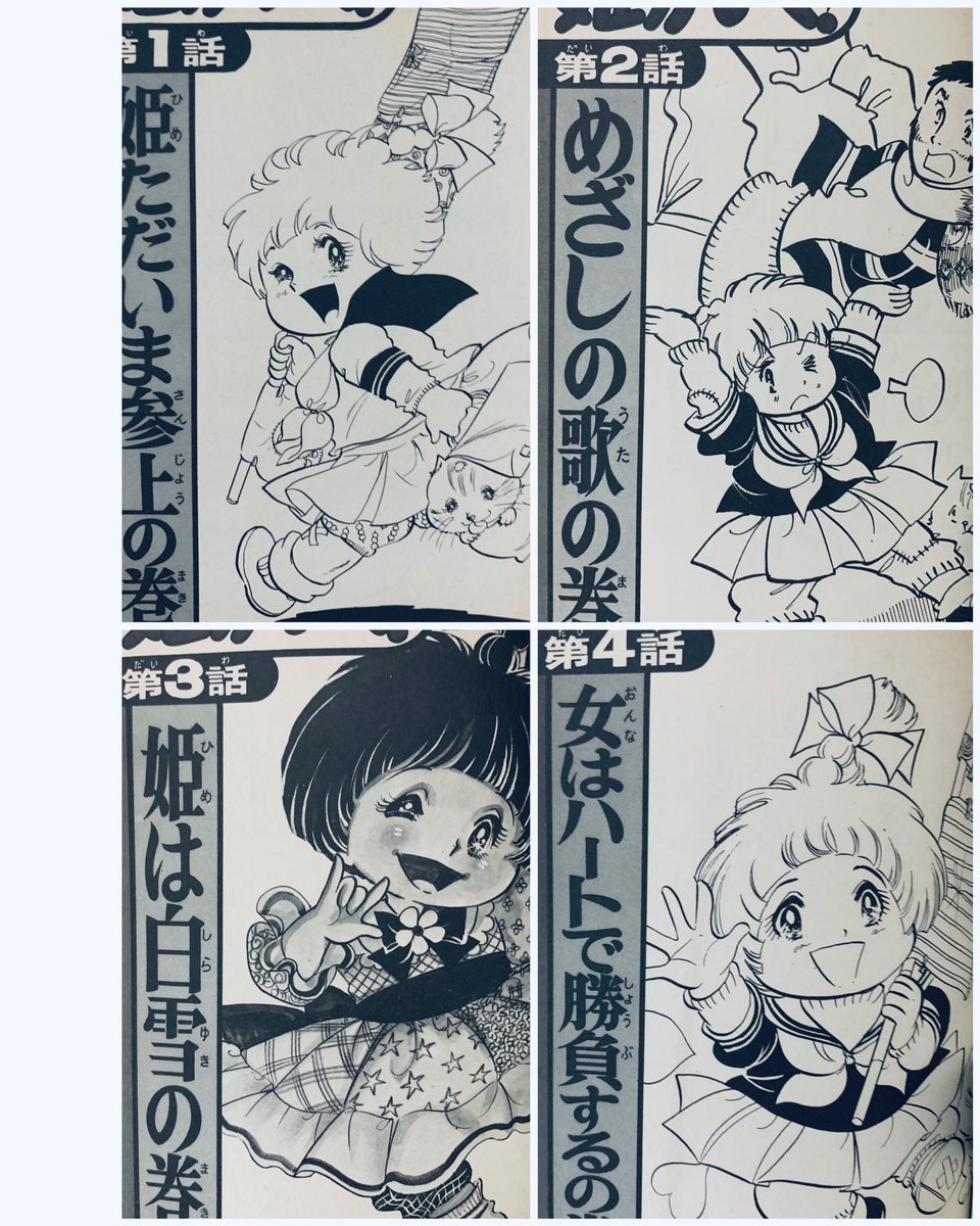 姫がいく！ 母を捜すため、建設現場で働く父と全国を転々とする姫(白雪