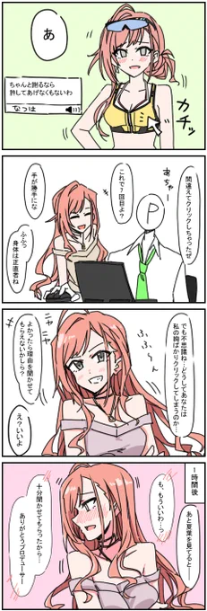 夏葉がからかってきたので全力で迎え撃った 