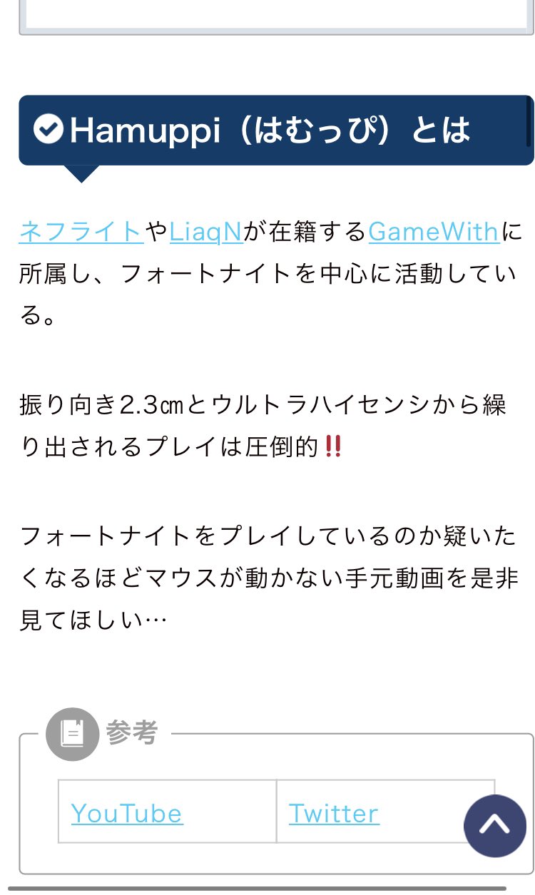 リグのさぶーー えっ 振り向き2 3cmでウルトラハイセンシなの 俺振り向き1cmぐらいで 他のプロゲーマーは全員もっと速いと思ってたww Hamuppi はいせんし フォートナイト Freefortnite T Co Pftnrasnmq Twitter