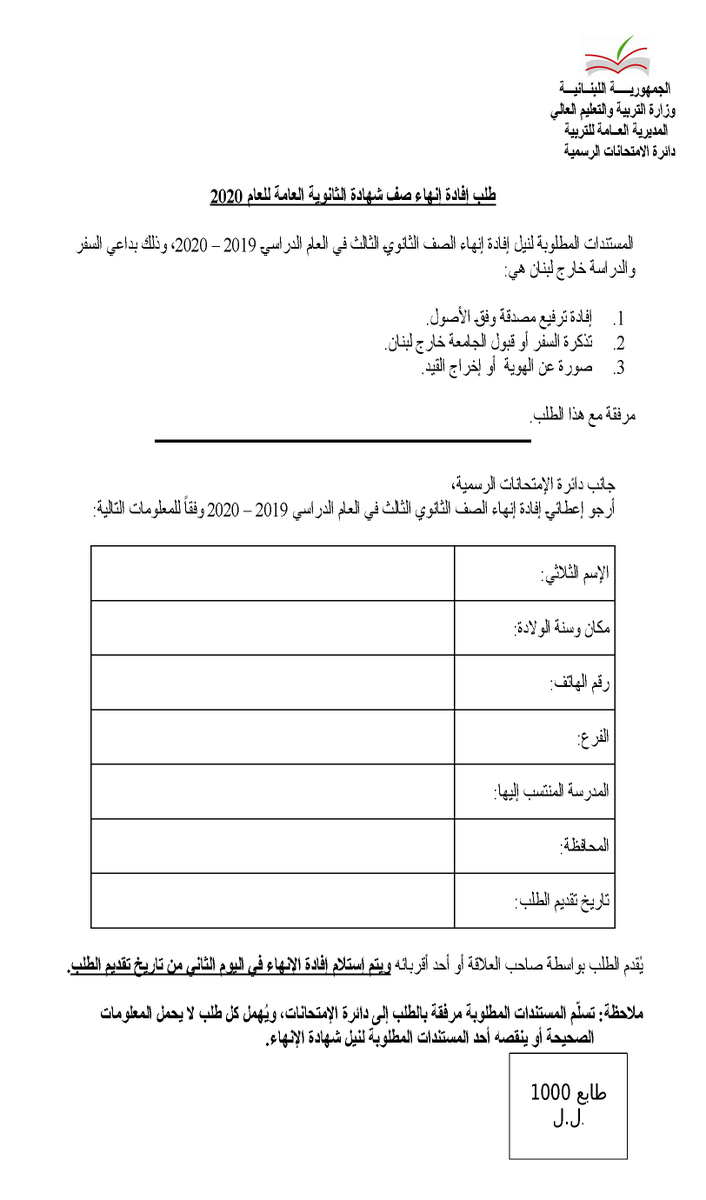 روزنامة العطل المدرسية للعام الدراسي طلاب لبنان المهني Facebook