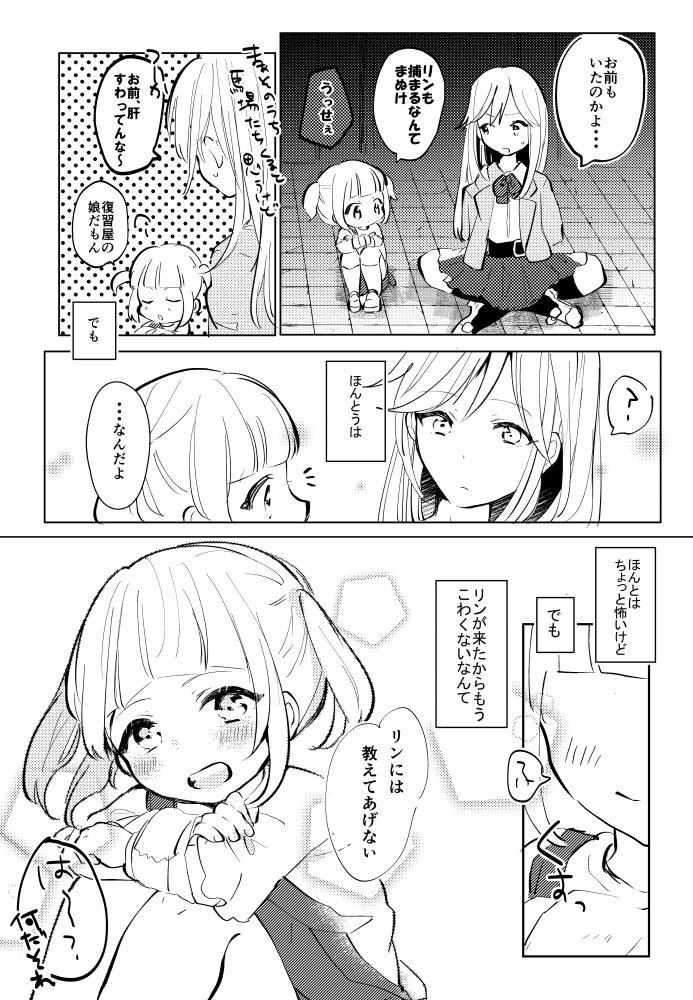 りんちゃん+みさちゃんの漫画もおきに
かわいいことかわいいこは最高なわけよ 