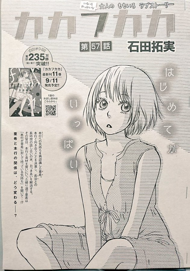 石田拓実 カカフカカ 最新刊11巻 年9月11日発売