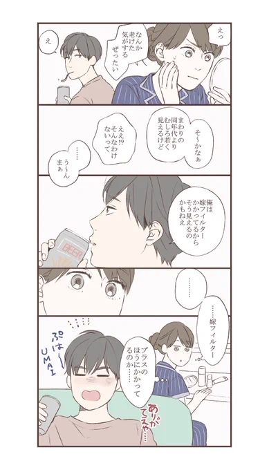 旦那の一言が嬉しかったので漫画にしてみた 