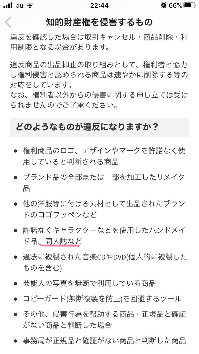 メルカリで知的財産を侵害するもの 二次創作物 同人誌 などの販売が禁止される 話題の画像プラス