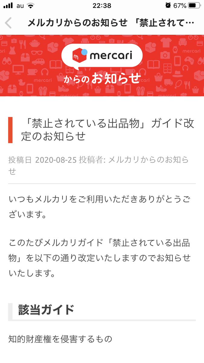 メルカリで知的財産を侵害するもの 二次創作物 同人誌 などの販売が禁止される 話題の画像プラス