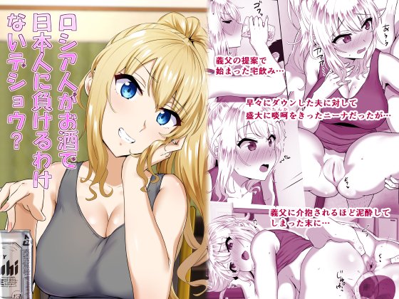 漫画「ロシア人がお酒で日本人に負けるわけないデショウ?」がFANZAにて8/27(木)0時から先行販売されます。よろしくお願いします。
https://t.co/EdWbA5Jxmz 