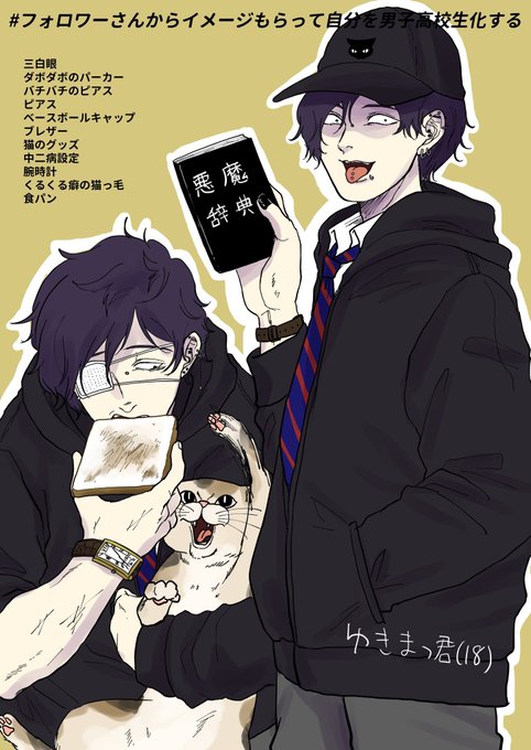 自分を男子高校生化のtwitterイラスト検索結果 古い順 自分を男子高校生化のtwitterイラスト検索結果 古い順