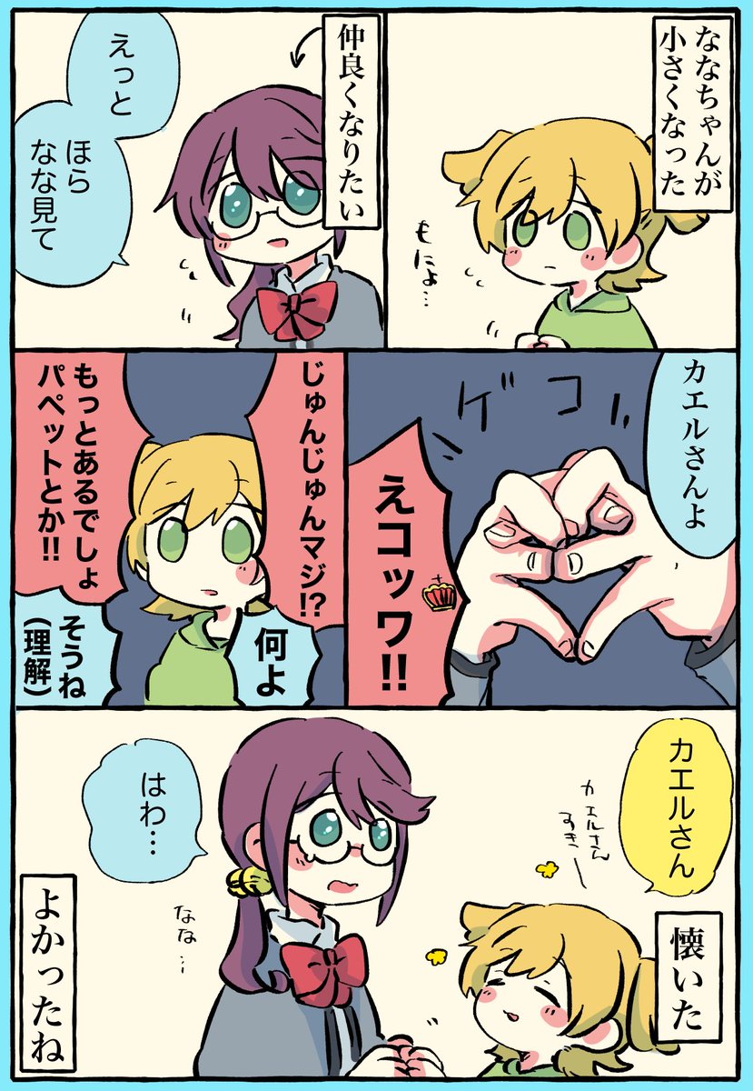 小さい?と仲良くなりたい?ちゃんは?を作ります?? 