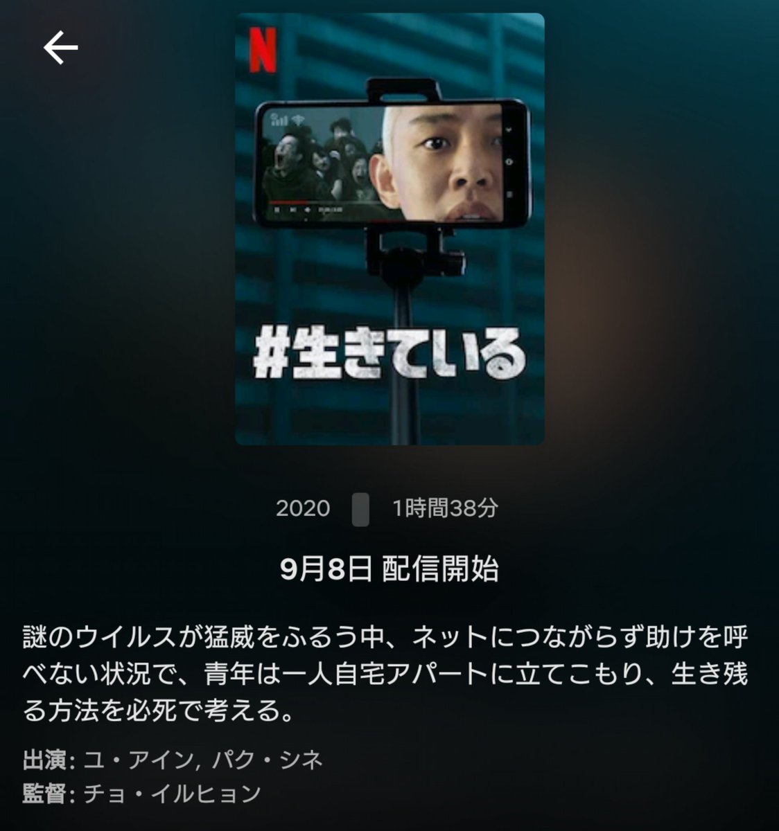 むさ Musa En Twitter Netflix 9 8 配信開始 韓国映画 生きている ユ アイン パク シネ 넷플릭스 살아있다 유아인 박신혜 T Co H1mpxkbyhu