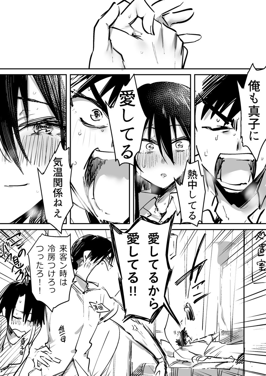 ド直球彼氏×彼女
お前に熱中症編
#ド直球シリーズ 