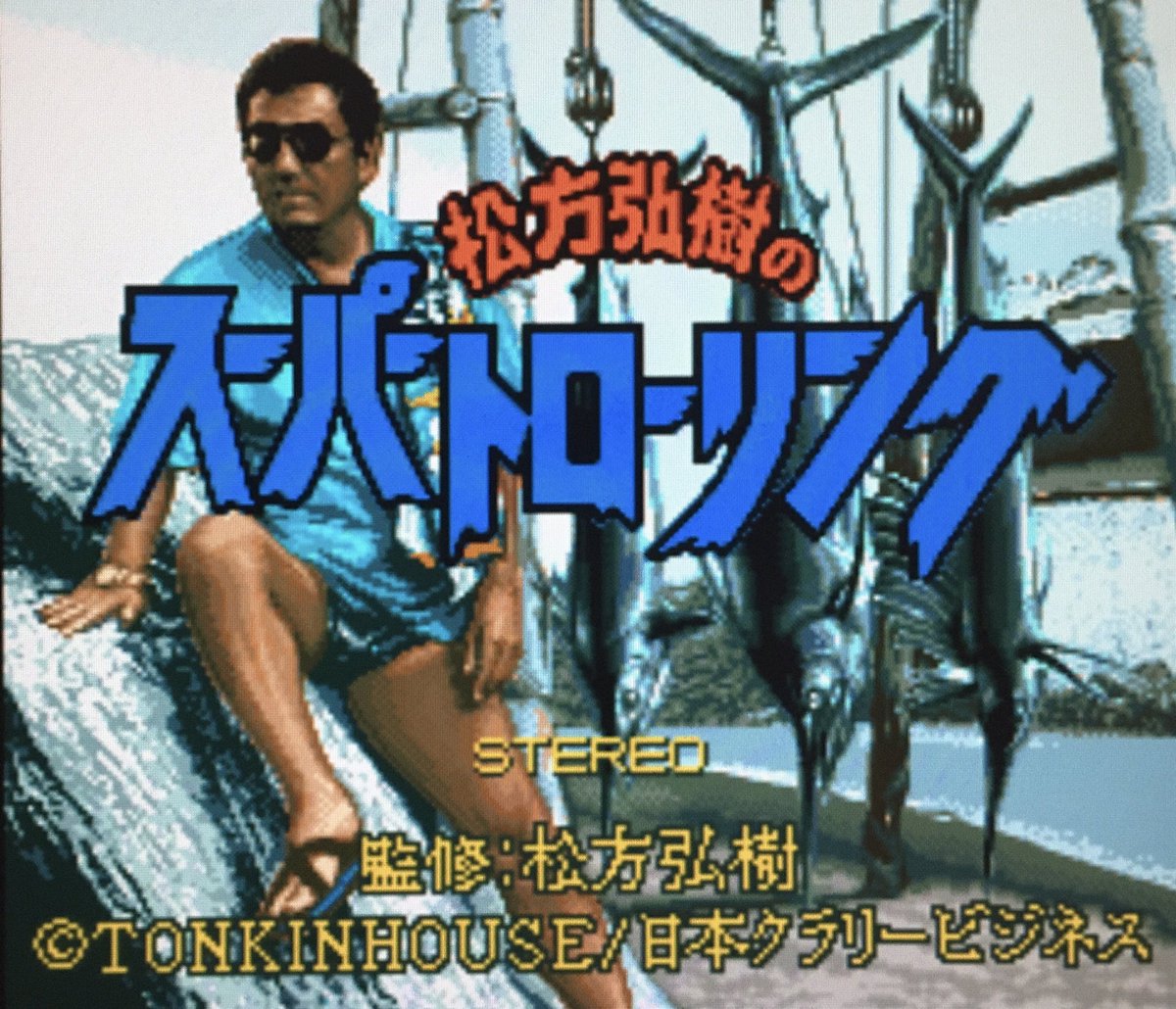 それが男ってもんだ。 そして・・・ それがアングラーなんだ！！ SFC用