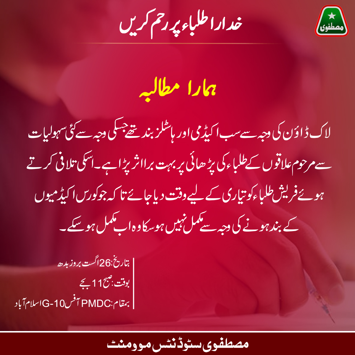 MSMPakistan_'s tweet photo. لاک ڈاؤن کی وجہ سے سب اکیڈمی اور ہاسٹلز بند تھے جسکی وجہ سے کئی سہولیات سے مرحوم علاقوں کے طلباء کی پڑھائی پر بہت برااثر پڑا ہے۔ اسکی تلافی کرتے ہوئے فریش طلباء کو تیاری کے لیے وقت دیا جائے۔

#26AugStudentsProtest https://t.co/IdJuIusT8H