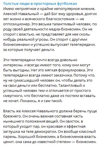 Вот чисслучайно наткнулся
на просторах тырнета на
кратенькое эссе аб Альоше....👇
От себя добавлю :
-МММ и ФБК по своей сути
одинаковы и базируются
на человеческой глупости...
Разница лишь в том, что МММ
ещё базировалось на жадности,
а ФБК на зависти...