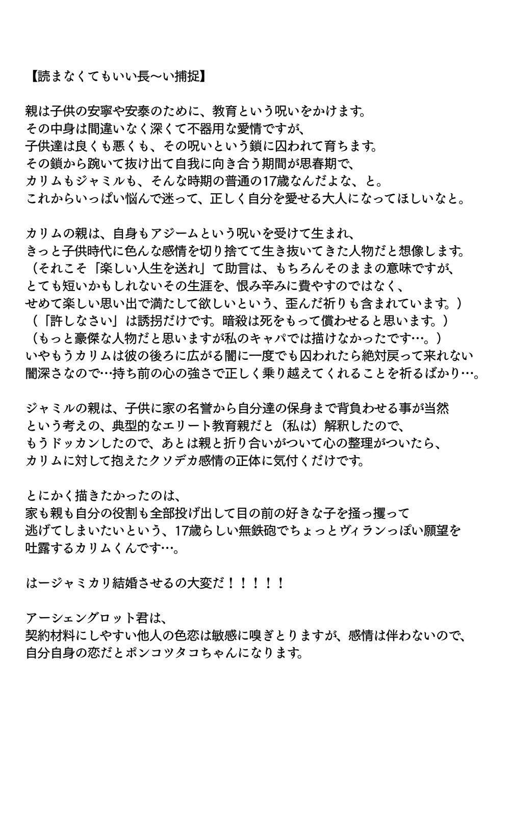 牛 肉 涙腺がゆるい夜の17歳 ジャミカリ 4章後 3 3 T Co Ahnwrpahrb Twitter