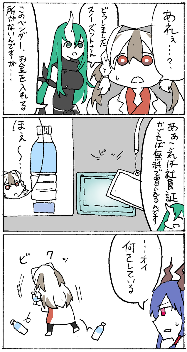 水が売り切れたと言う #アークナイツ 