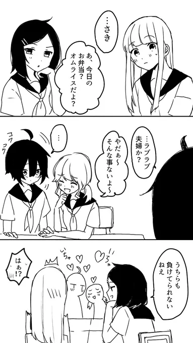 ラブラブふうふ #百合 