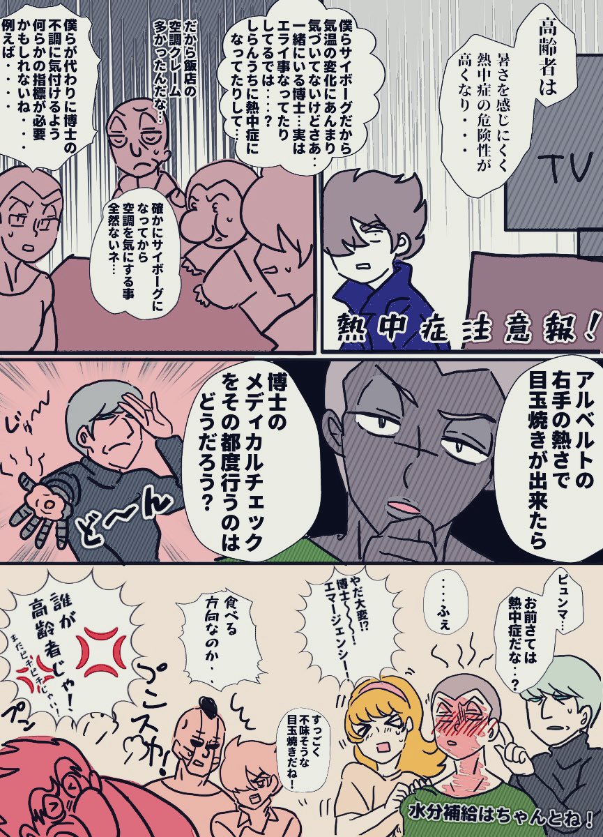 イラリク「サイゼロメンバーに熱中症について注意喚起をしているピュンマ」ありがとうございます

注意喚起するつもりが筆頭に‥みんな!気をつけなはれや!! 