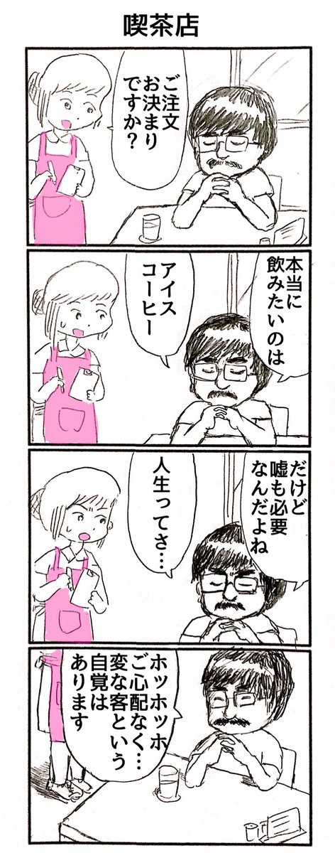 4コマ
「いいところが全く無い客」 