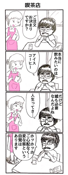 4コマ
「いいところが全く無い客」 